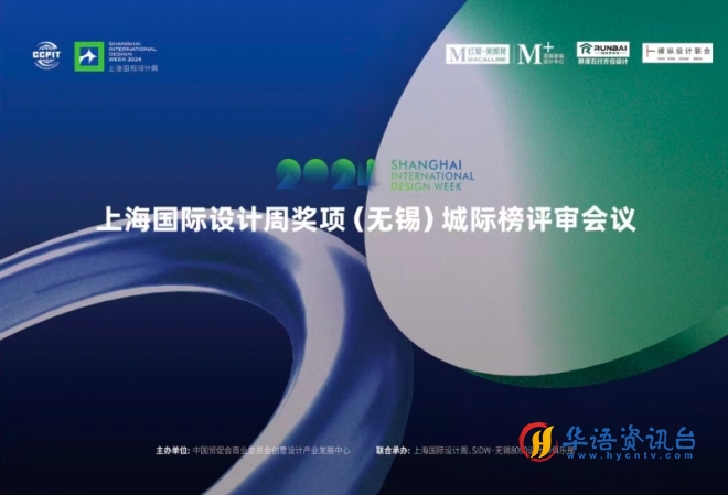 2024上海国际设计周奖项(无锡)城际榜评审会议成功举办 2024上海国际设计周奖项(无锡)城际榜评审会议成功举办