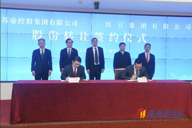 红豆苏豪合作签约，赋能通用股份全力冲刺百亿
