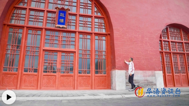 京气神儿丨钟鼓楼下是我家 京气神儿丨钟鼓楼下是我家