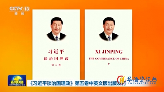 《习近平谈治国理政》第五卷英文版推介会在约翰内斯堡举行 《习近平谈治国理政》第五卷英文版推介会在约翰内斯堡举行