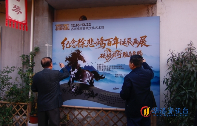 骏马嘶鸣，赓续薪火——纪念徐悲鸿诞辰 130 周年书画展