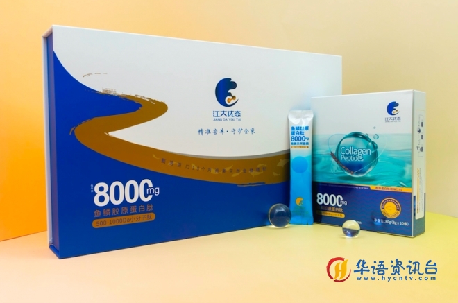 原料为基 数据为证|江大优态树立胶原蛋白肽行业透明化新标杆 原料为基 数据为证|江大优态树立胶原蛋白肽行业透明化新标杆