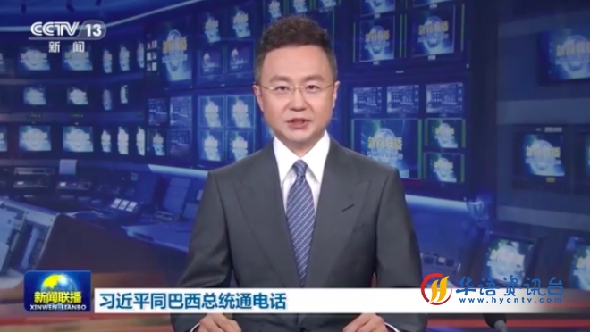 习近平同巴西总统卢拉通电话